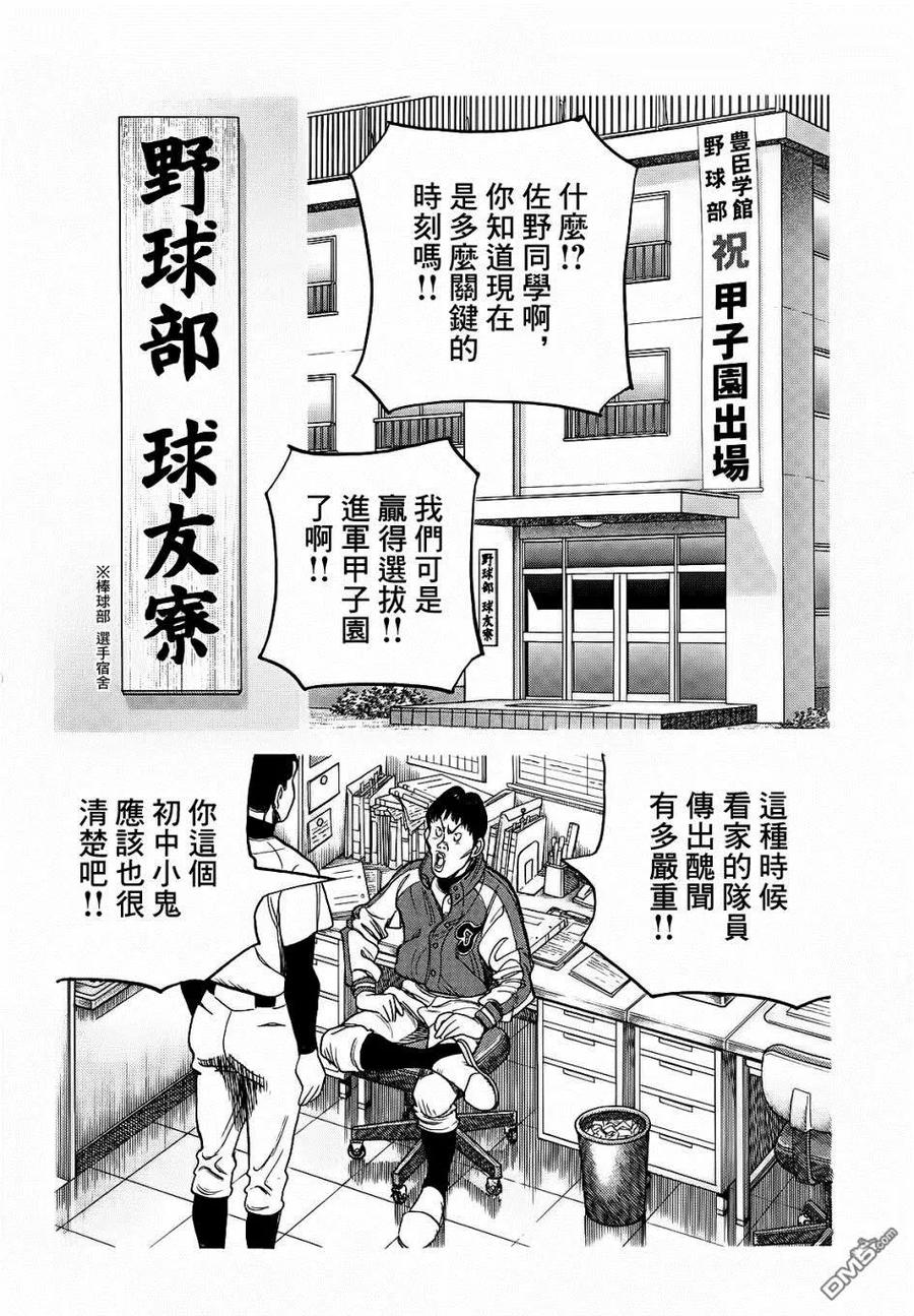 第379话 佐野，回忆3