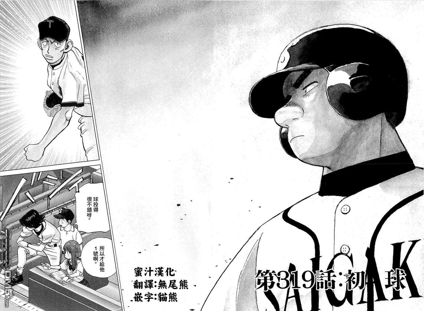 第319话 初球1