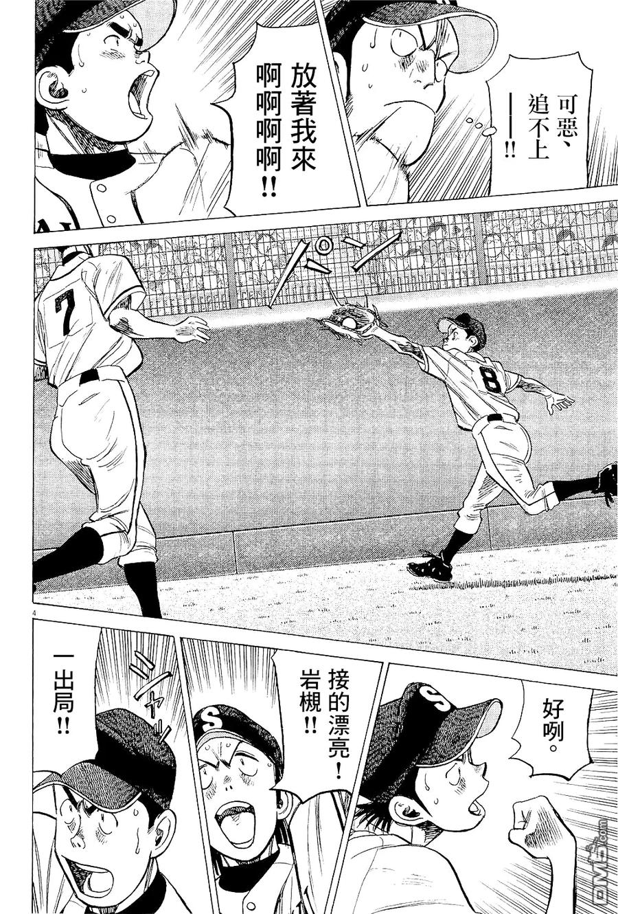 最后一局英语漫画,第309话 大友先生的热情4图