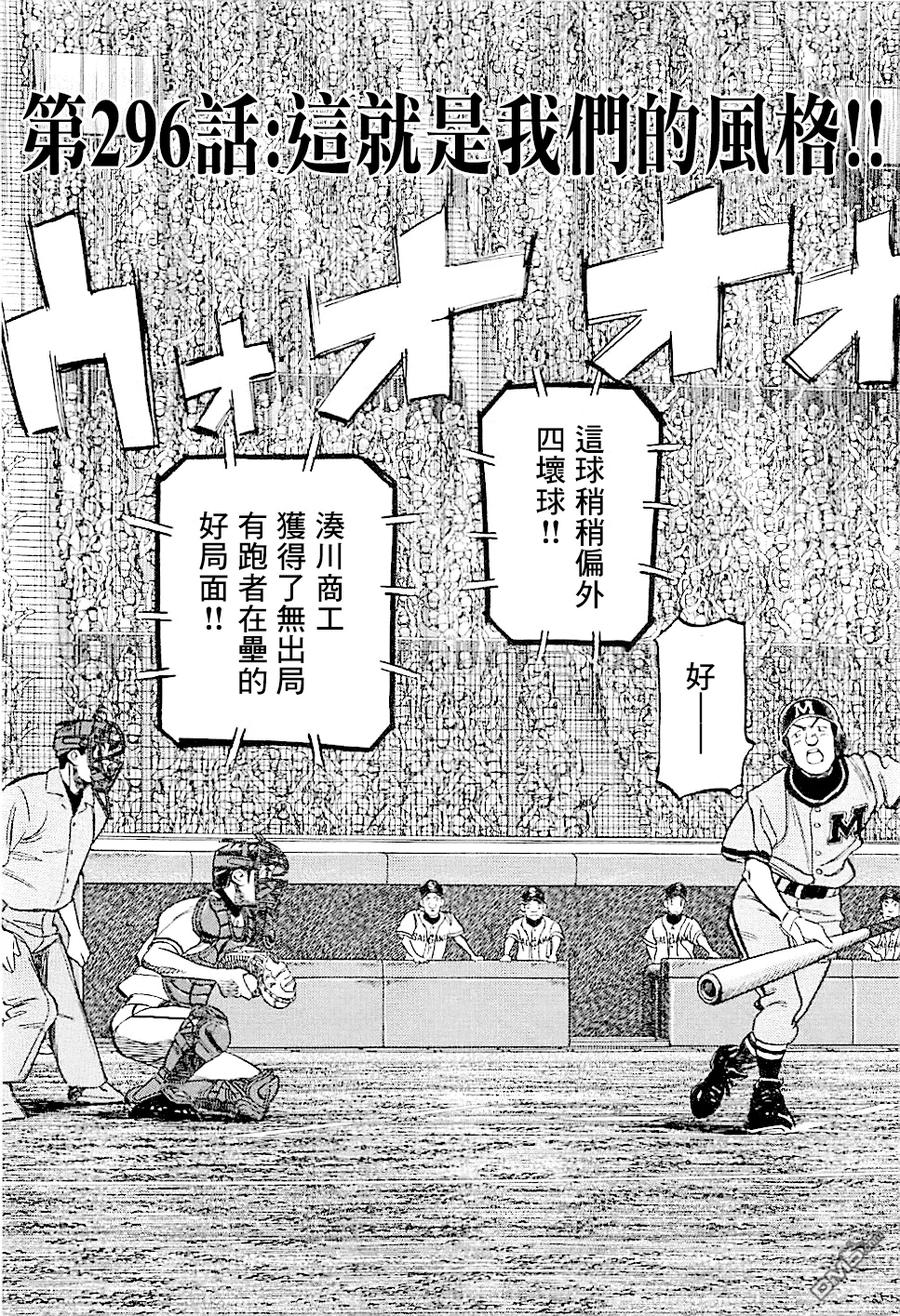 最后一句晚安没讲完两个字来回删歌词漫画,第296话 这就是我们的风格!!2图