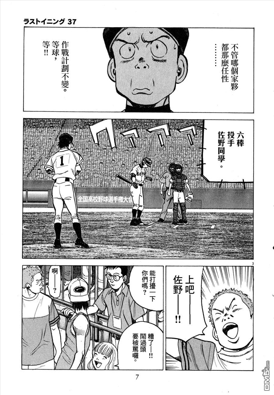 第360话 抖s，佐野！！2