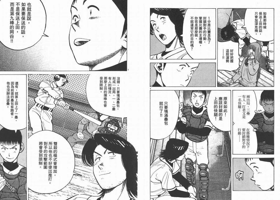 最后一局绝杀漫画,第10卷5图