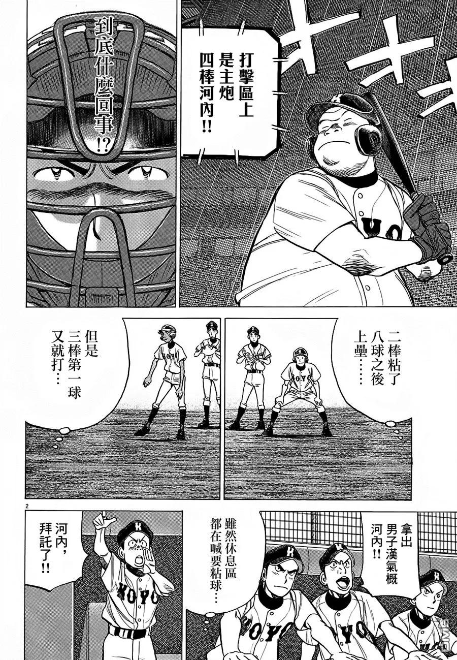 第365话 拿下四棒1