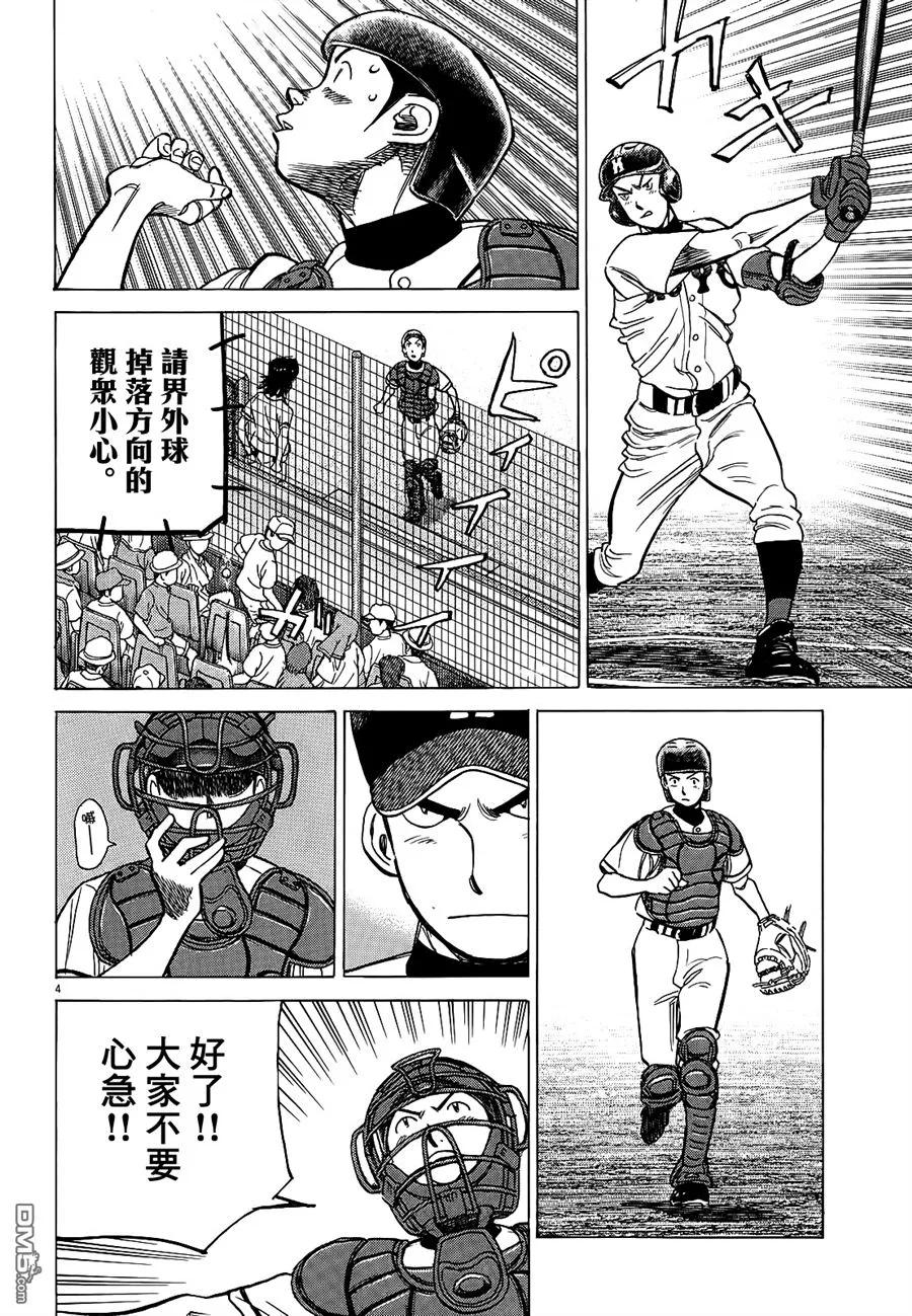 第362话 我是队长3