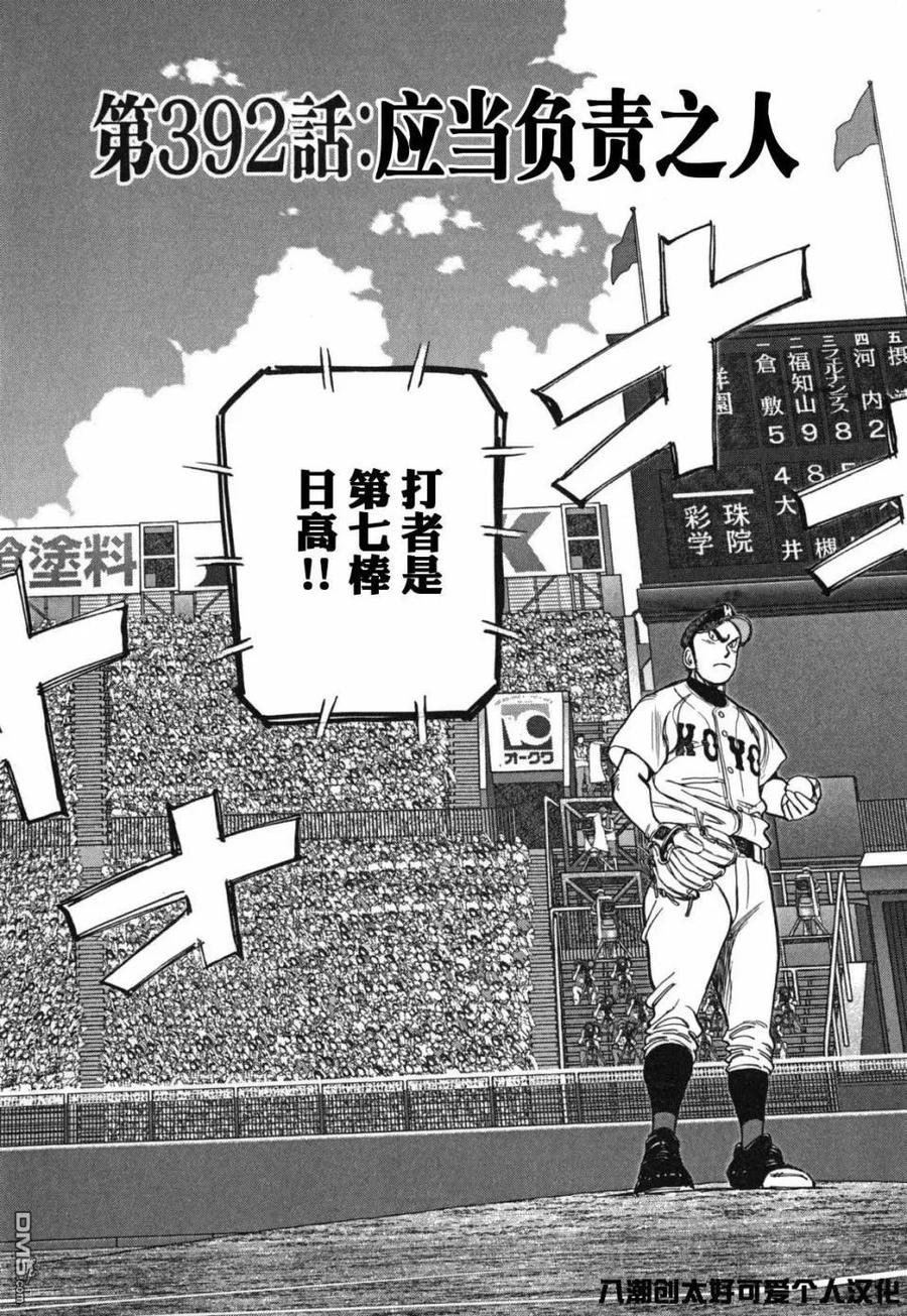 第392话 应当负责之人2
