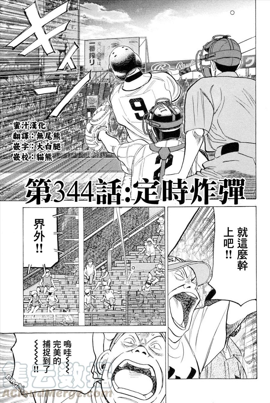 第344话 定时炸弹0