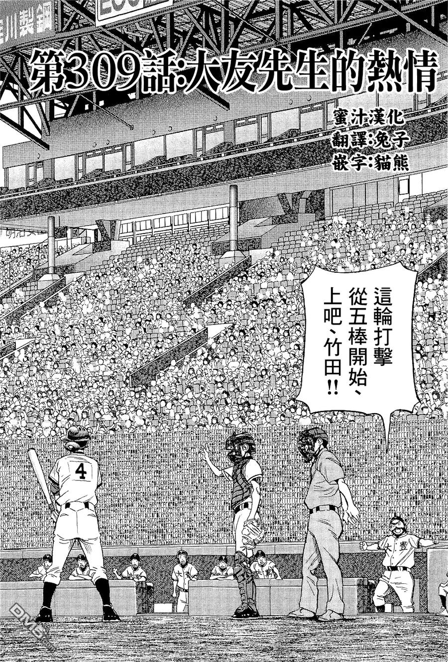 最后一局英语漫画,第309话 大友先生的热情2图