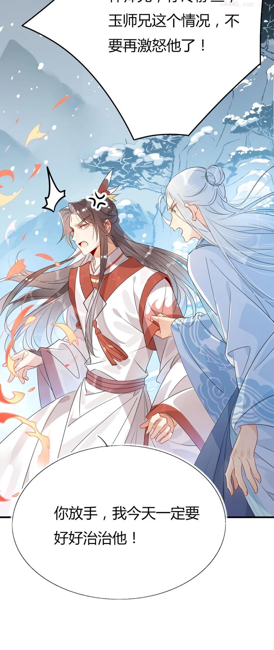 我，修仙界心理医生漫画,36 只能靠我了2图