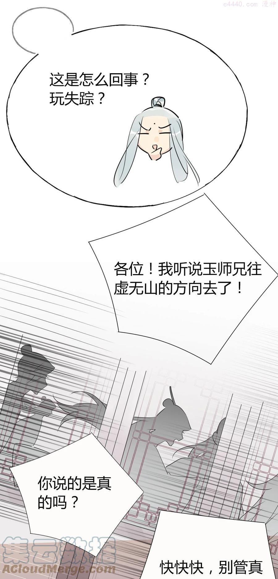 心理医生穿越到修仙界漫画,33 风云突变5图