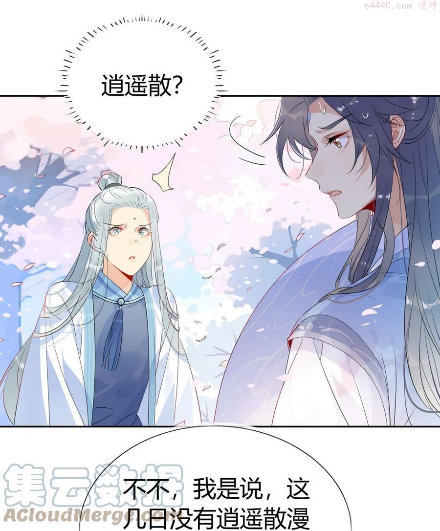 心理医生穿越到修仙界漫画,38 潘多拉魔盒3图