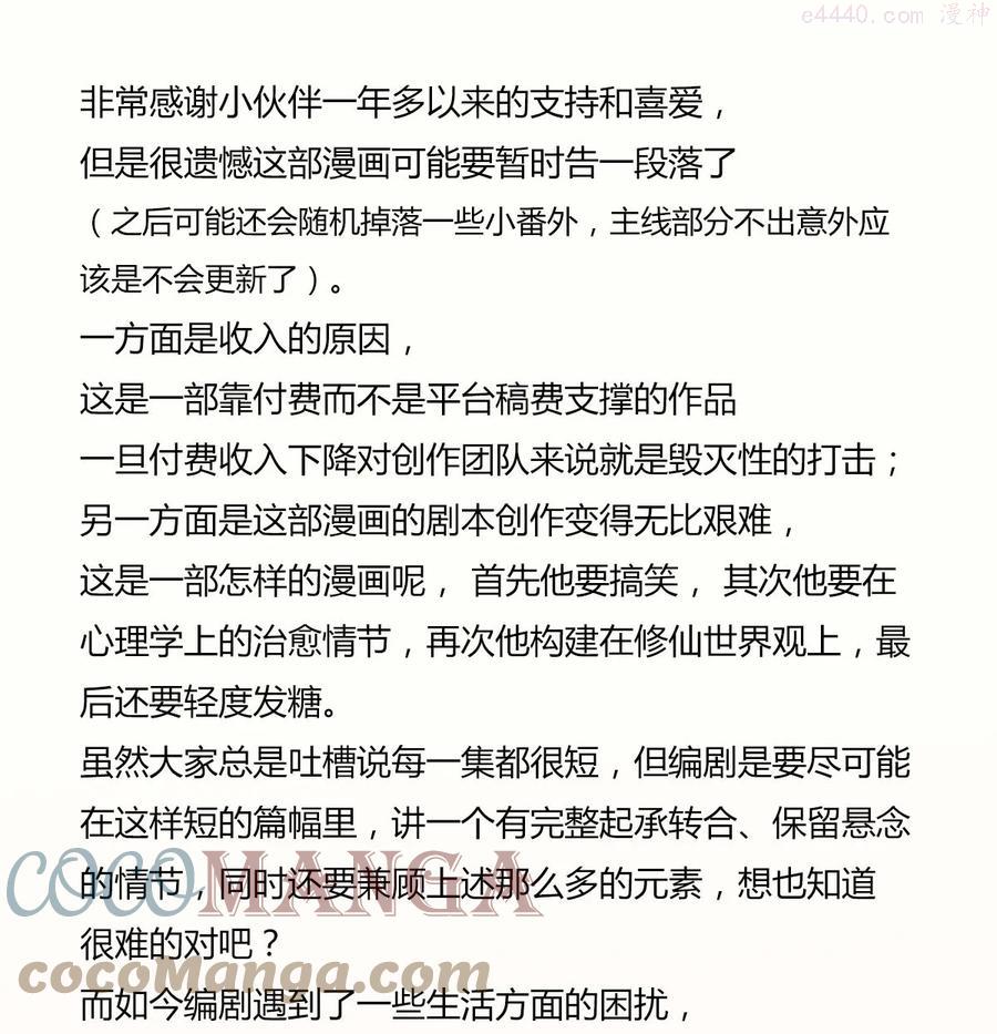 心理医生穿越到修仙界漫画,40 202112311图