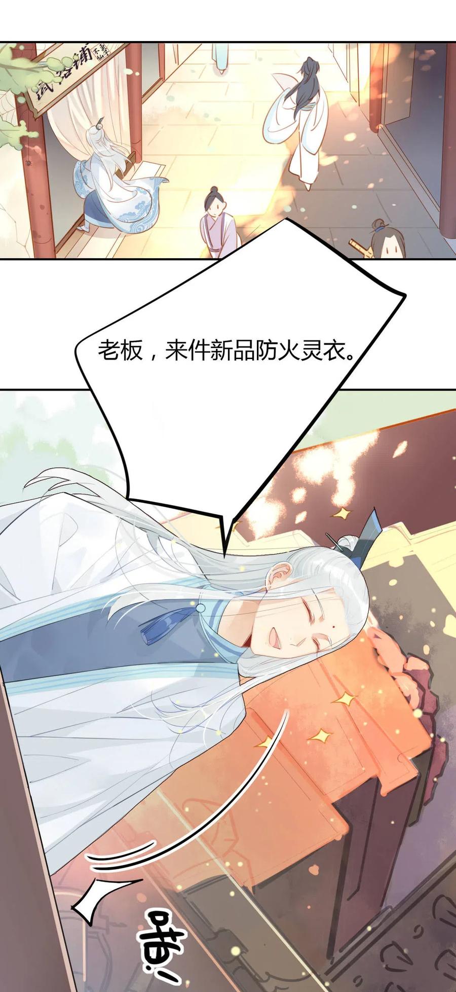 心理医生穿越到修仙界漫画,14 防火才是治病的关键！4图