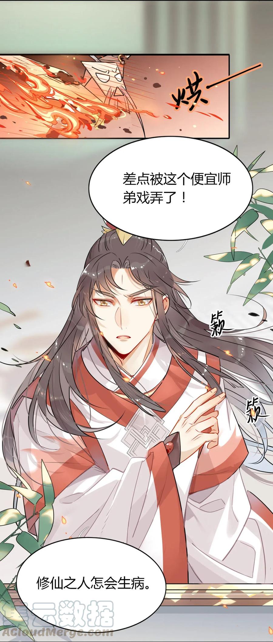心理医生穿越到修仙界漫画,11 吃货的愤怒5图