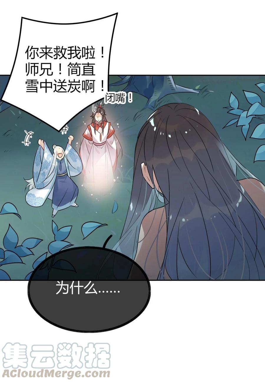 我，修仙界心理医生漫画,26 别怕有我在！1图