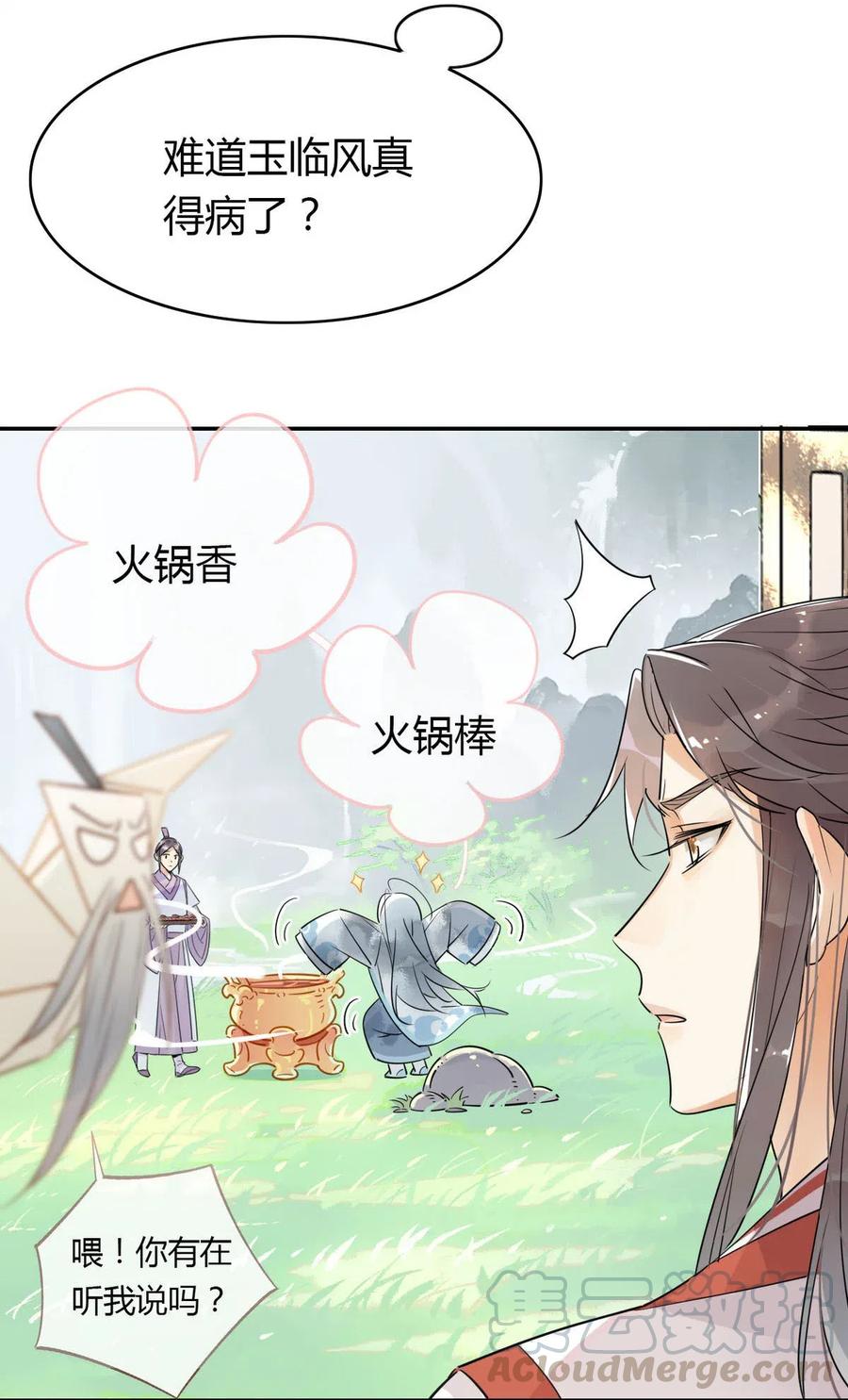 心理医生穿越到修仙界漫画,11 吃货的愤怒4图