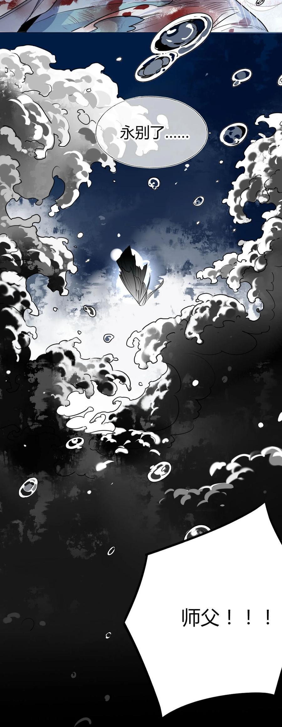 我修仙界心理医生漫画漫画,30 师父不在了？4图