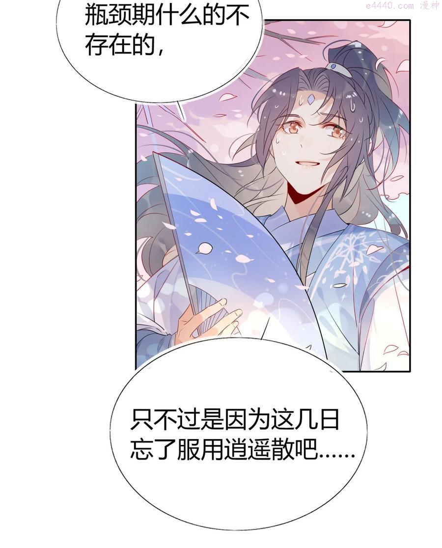 心理医生穿越到修仙界漫画,38 潘多拉魔盒2图