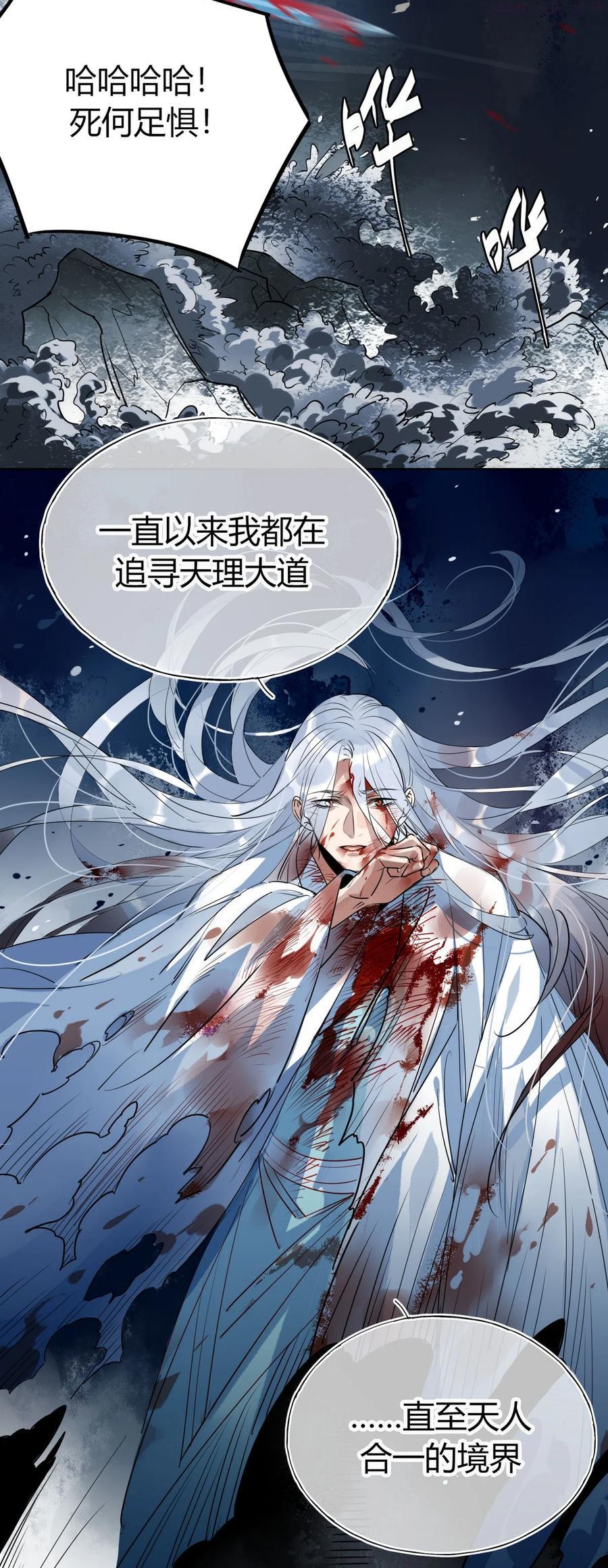 我修仙界心理医生漫画漫画,30 师父不在了？2图