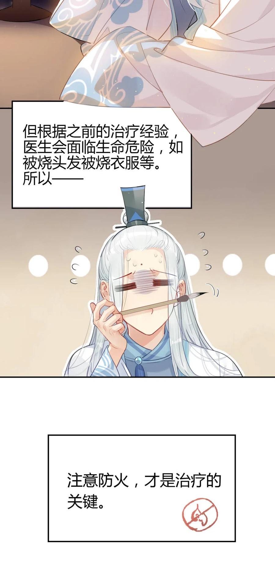 心理医生穿越到修仙界漫画,14 防火才是治病的关键！2图