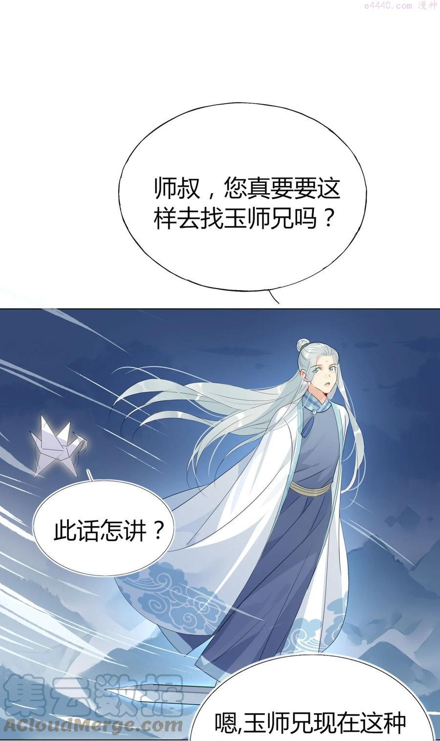心理医生穿越到修仙界漫画,34 仙女你谁？1图