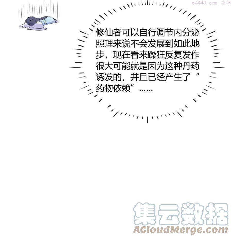心理医生穿越到修仙界漫画,38 潘多拉魔盒5图