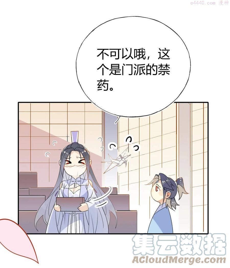 我，修仙界心理医生漫画,38 潘多拉魔盒1图