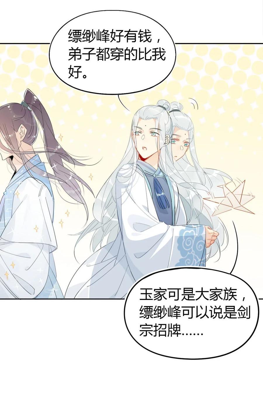 我，修仙界心理医生漫画,21 令人讨厌的缥缈峰！2图