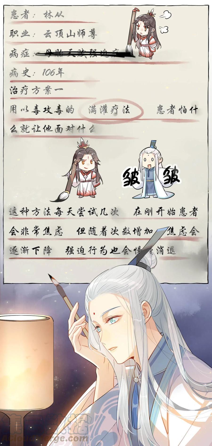 心理医生穿越到修仙界漫画,14 防火才是治病的关键！1图