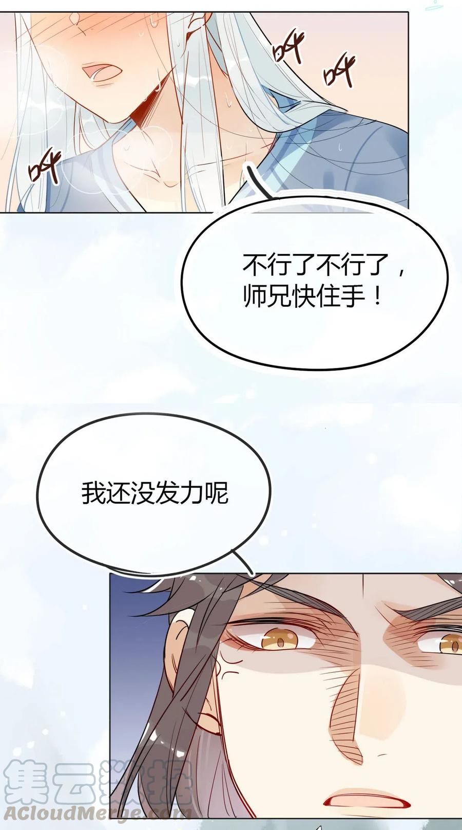 心理医生穿越到修仙界漫画,18 我怀疑你在戏弄我？3图