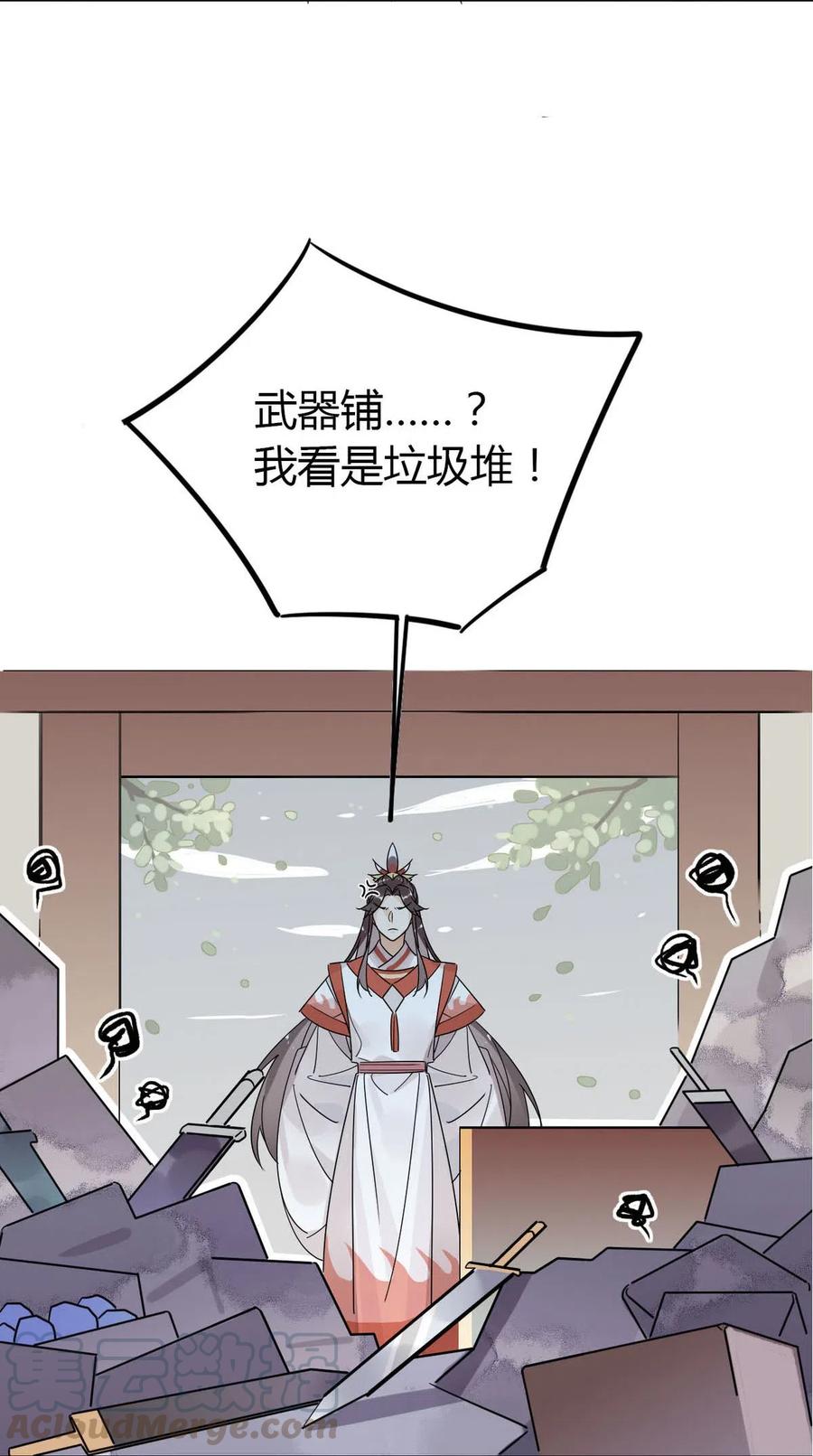 我漫画,17 你们把我师弟怎么了3图