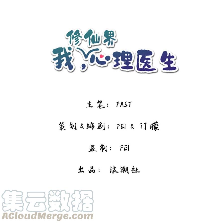 心理医生穿越到修仙界漫画,14 防火才是治病的关键！3图