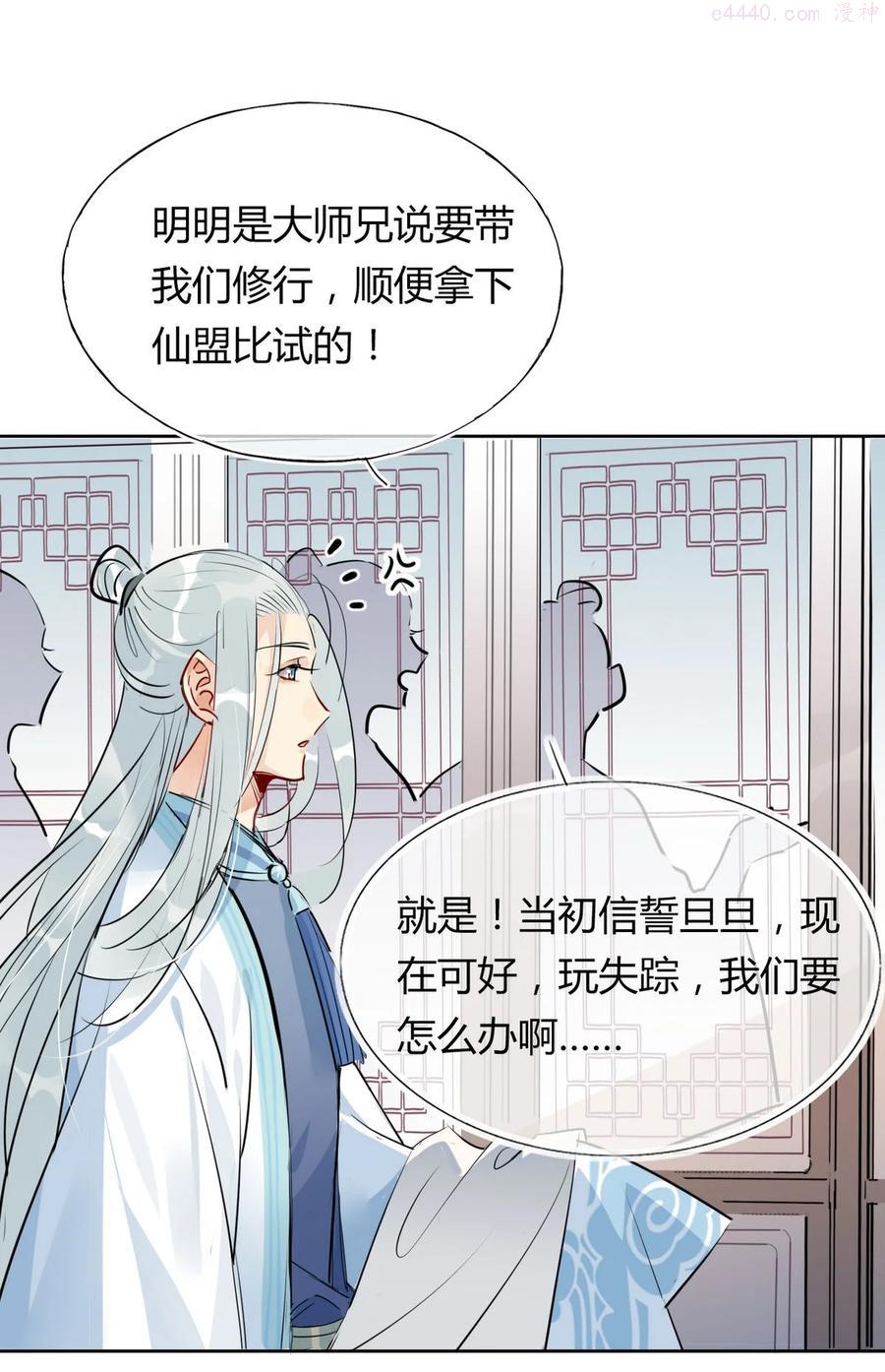 心理医生穿越到修仙界漫画,33 风云突变4图