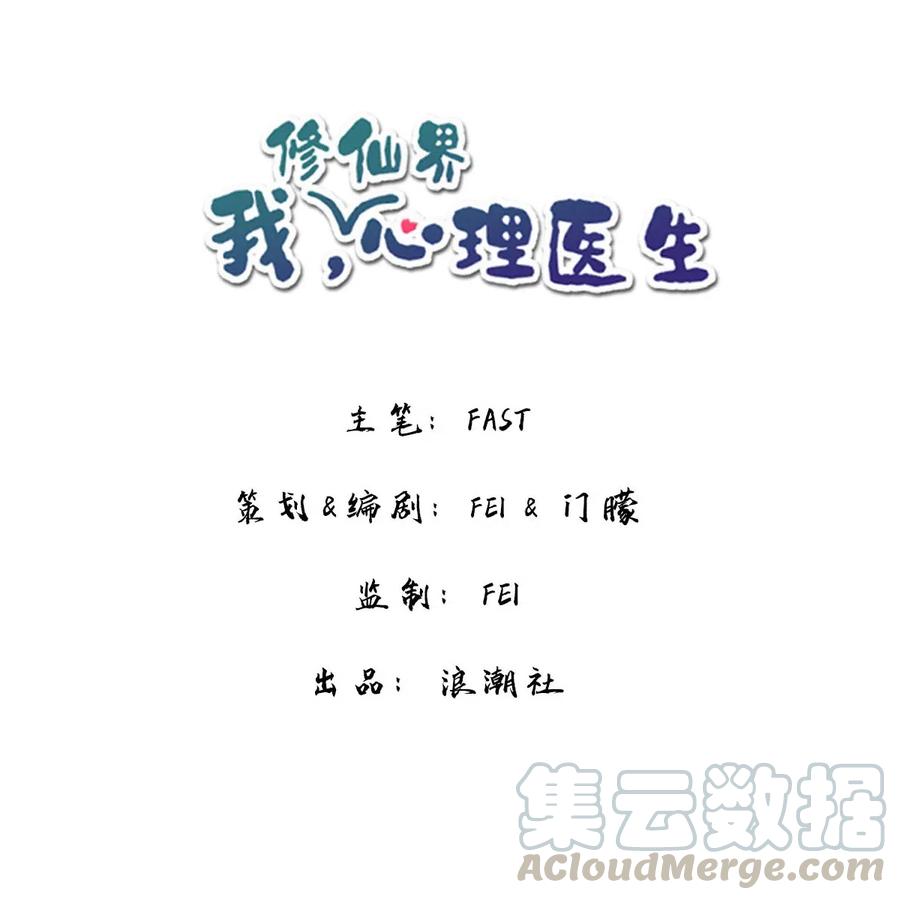 心理医生穿越到修仙界漫画,11 吃货的愤怒2图