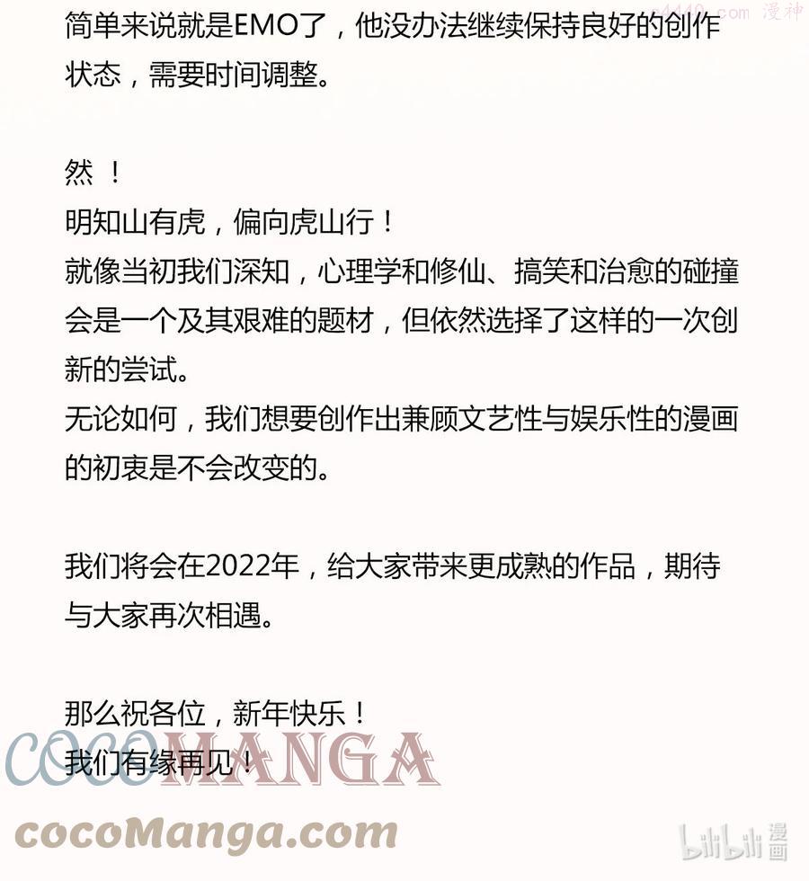 心理医生穿越到修仙界漫画,40 202112312图