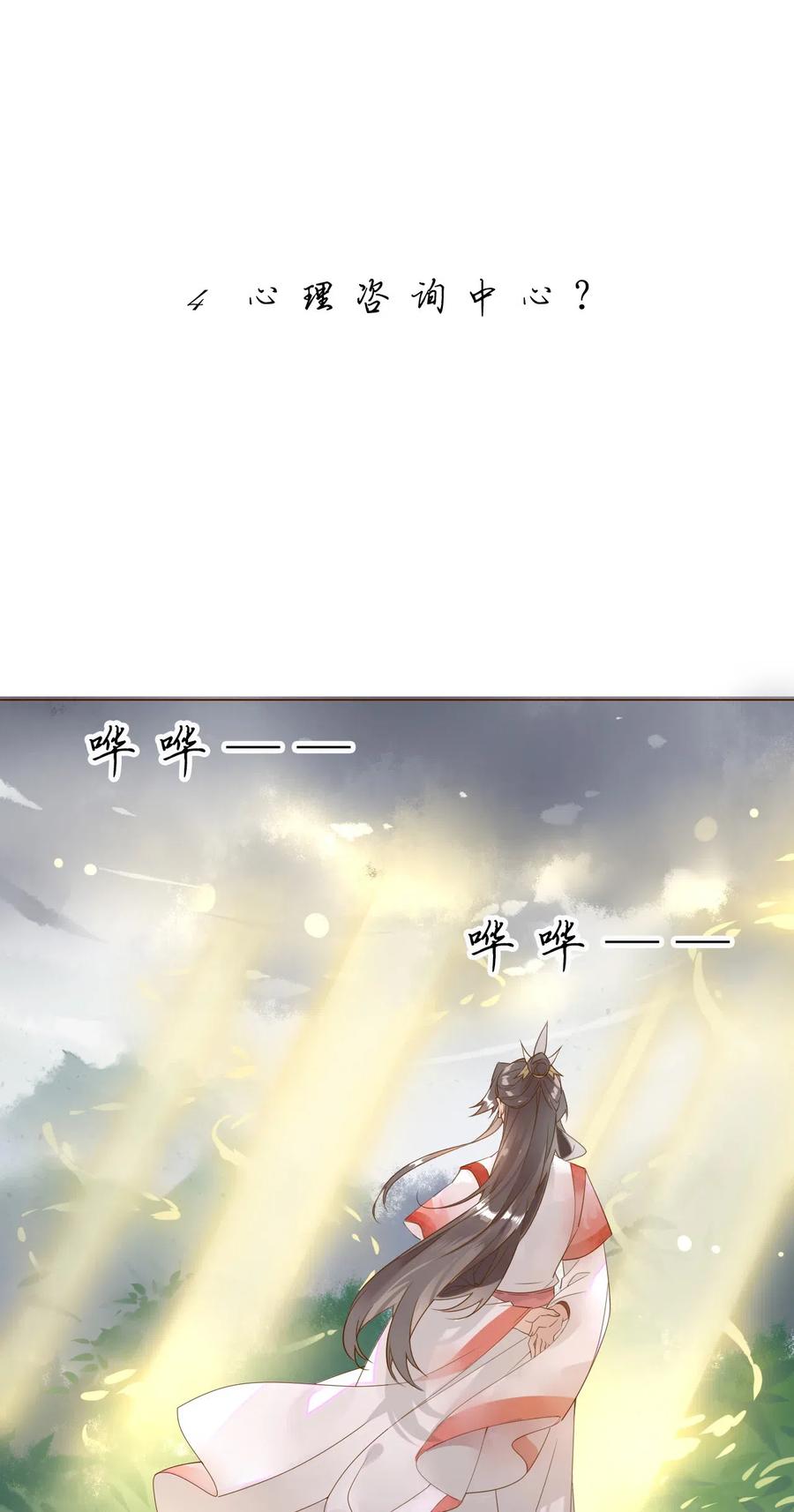 我漫画,4 心理咨询中心？2图