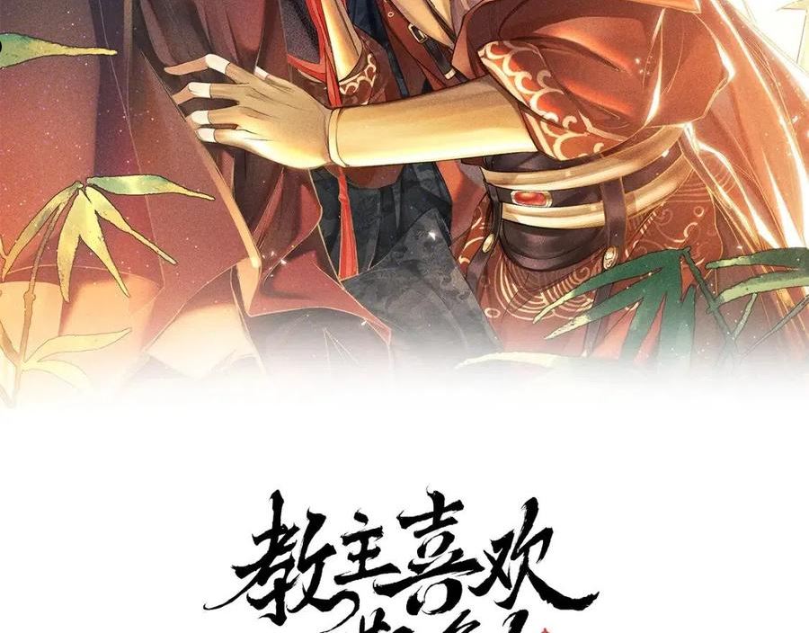 教主喜欢欺负人免费观看漫画,第35话： 继承人！2图