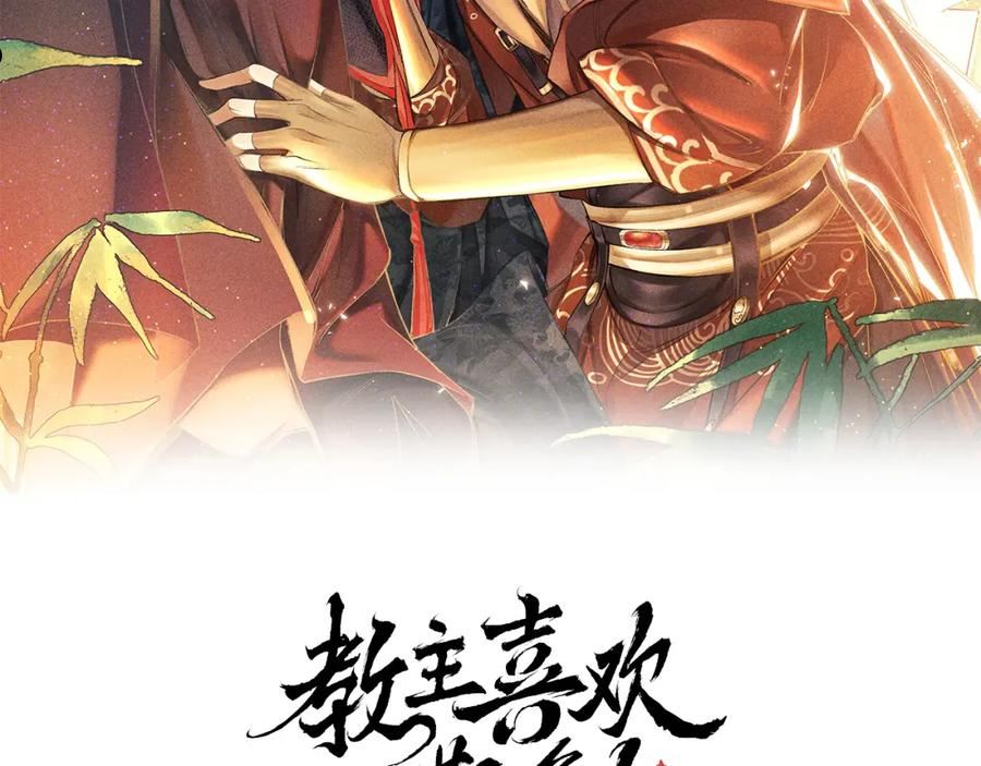 教主喜欢欺负人39漫画,第49话： 教主的现代乌龙2图