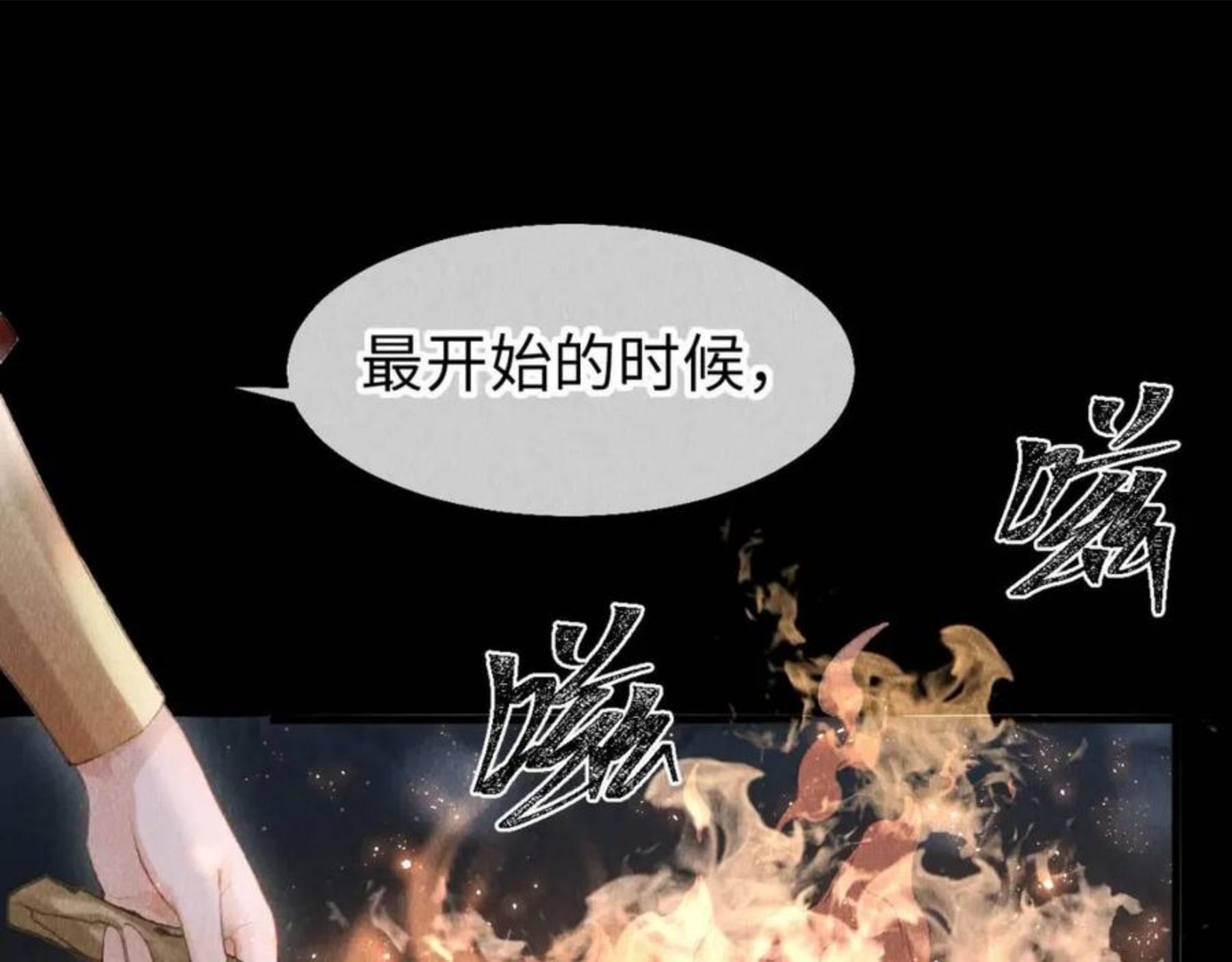 教主喜欢欺负人免费观看漫画,第19话： 真相与郎笑情4图
