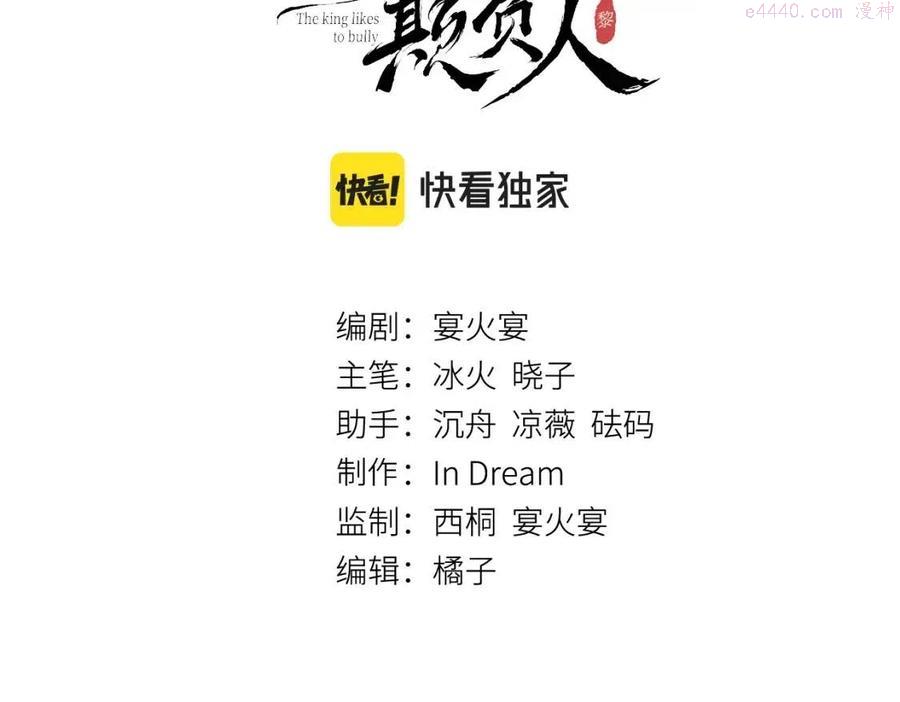 教主喜欢欺负人免费观看漫画,第13话 区别对待3图