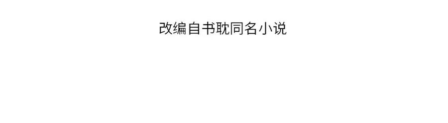 穿越成反派要如何活命漫画,第95话 心上人是我5图