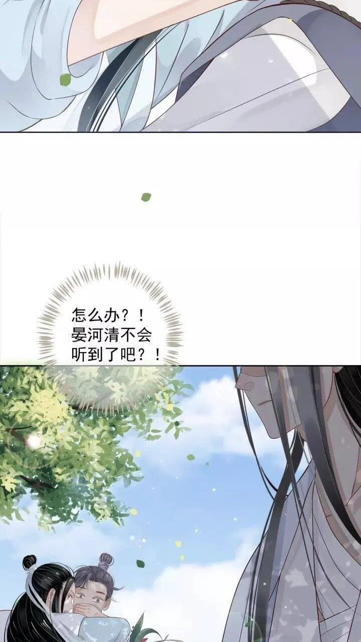 穿越成反派要如何活命漫画,第63话 你在做什么？3图