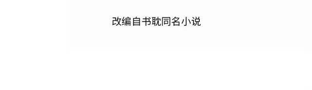 第37话 除了我谁都不能动你！3