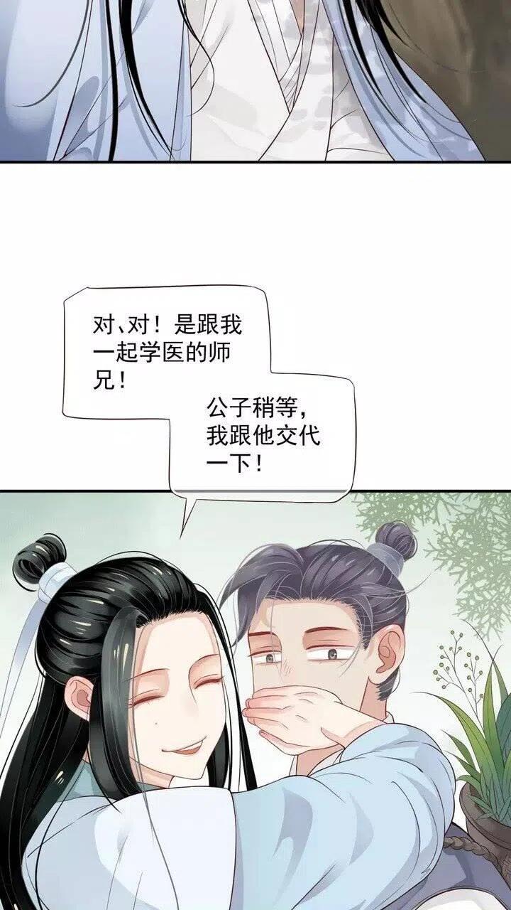 穿越成反派要如何活命漫画,第63话 你在做什么？5图