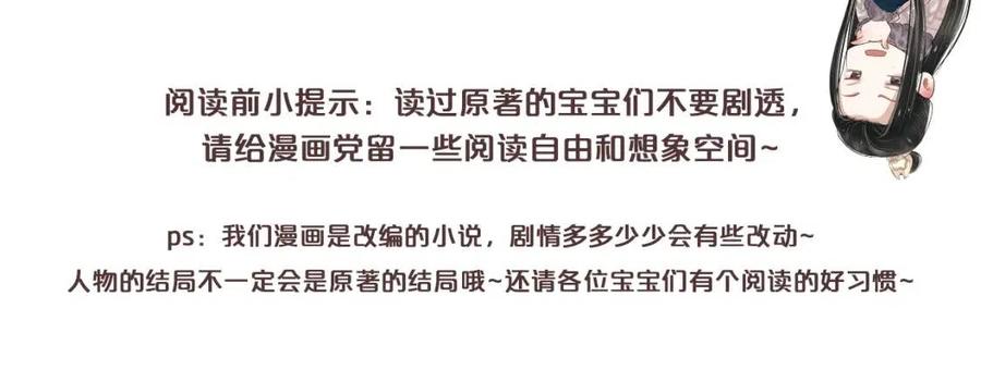 穿越成反派要如何活命漫画,第80话 告诉他我喜欢他1图