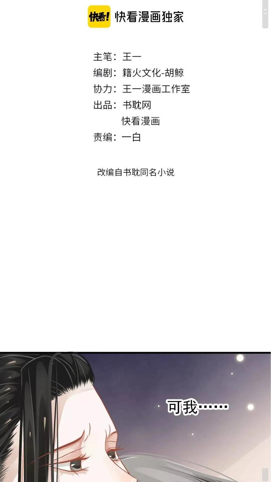 第一季完结篇 萧予安，我对你…1