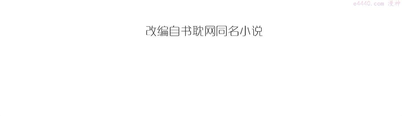 穿越成反派要如何活命漫画,第23话 揽你入怀4图