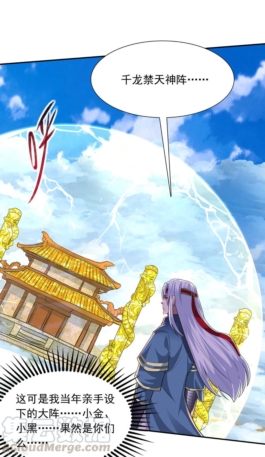 逆天至尊第二季漫画,第61话 神主天宫5图