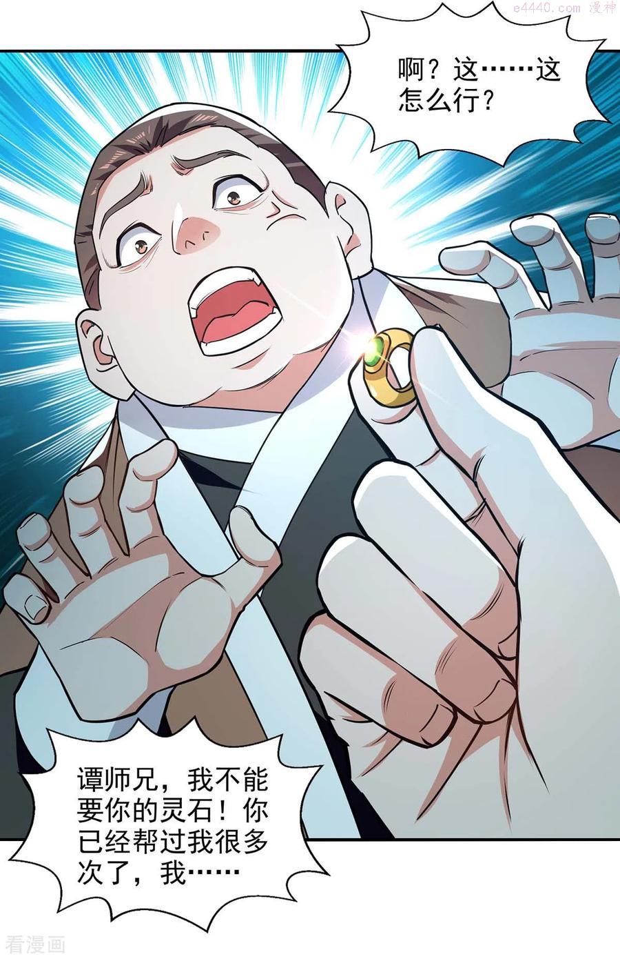 逆天至尊在线观看全集免费播放樱花动漫漫画,第139话 打得你叫妈2图