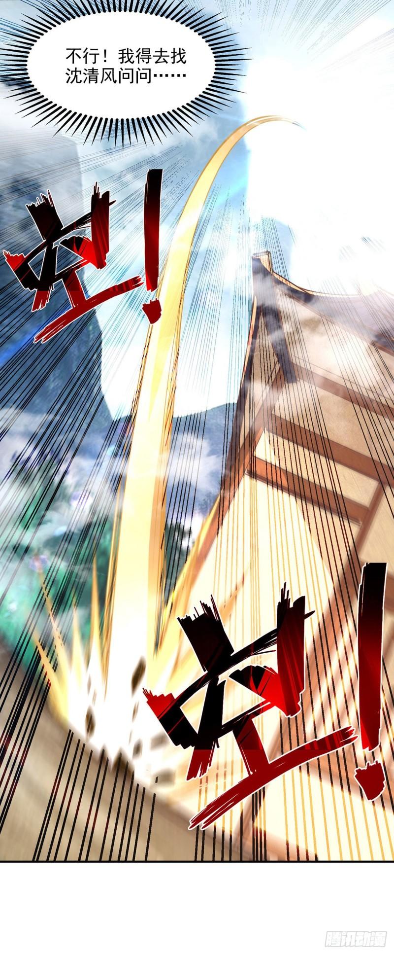 逆天至尊漫画,第185话 素冰有难3图