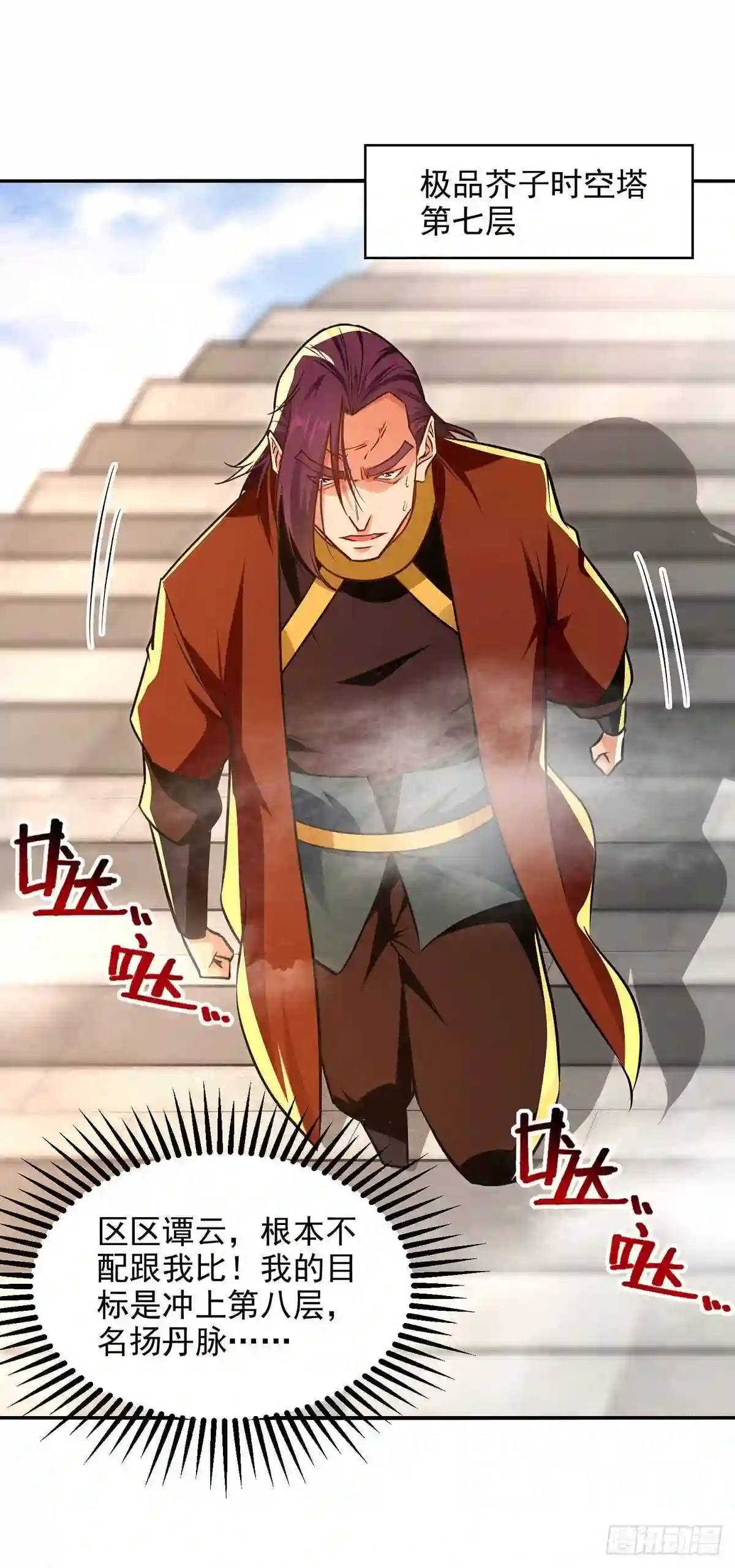 逆天至尊在线观看全集免费播放樱花动漫漫画,第173话 别拿你跟我比3图